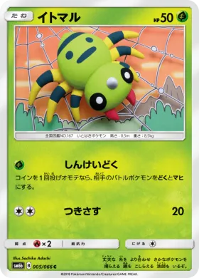 イトマル (Spinarak) (SM6b 005) Champion Road