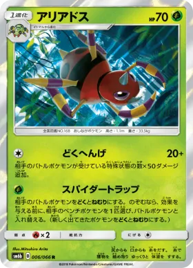 アリアドス (Ariados) (SM6b 006) Champion Road