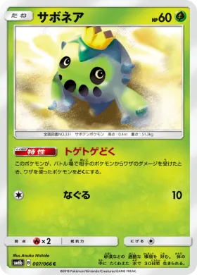 サボネア (Cacnea) (SM6b 007) Champion Road