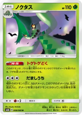 ノクタス (Cacturne) (SM6b 008) Champion Road