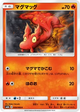 マグマッグ (Slugma) (SM6b 009) Champion Road