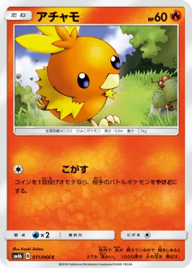 アチャモ (Torchic) (SM6b 011) Champion Road