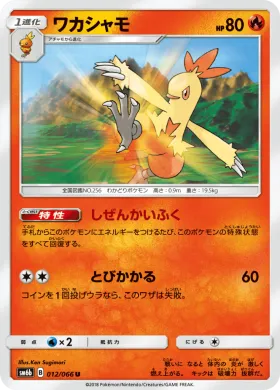 ワカシャモ (Combusken) (SM6b 012) Champion Road