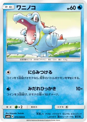 ワニノコ (Totodile) (SM6b 015) Champion Road