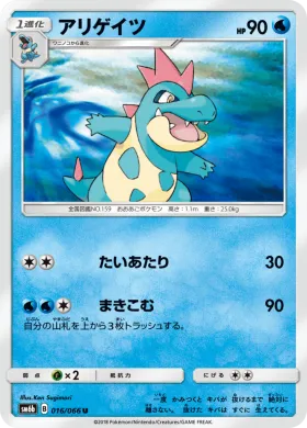 アリゲイツ (Croconaw) (SM6b 016) Champion Road