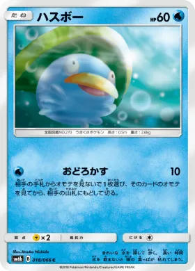 ハスボー (Lotad) (SM6b 018) Champion Road