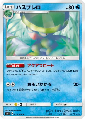 ハスブレロ (Lombre) (SM6b 019) Champion Road