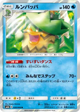 ルンパッパ (Ludicolo) (SM6b 020) Champion Road