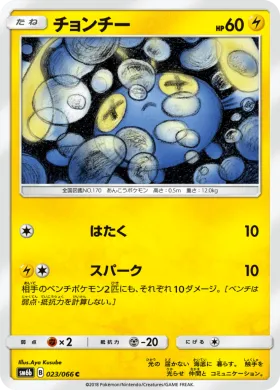 チョンチー (Chinchou) (SM6b 023) Champion Road