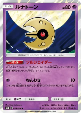 ルナトーン (Lunatone) (SM6b 028) Champion Road