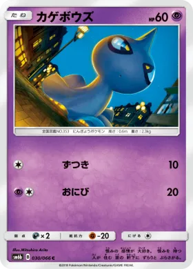 カゲボウズ (Shuppet) (SM6b 030) Champion Road