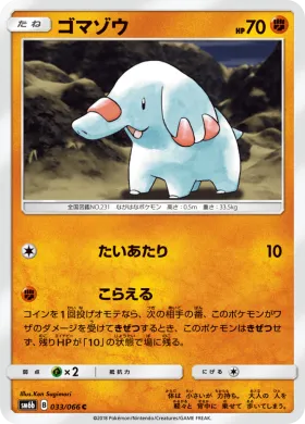 ゴマゾウ (Phanpy) (SM6b 033) Champion Road
