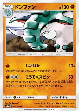 ドンファン (Donphan) (SM6b 034) Champion Road