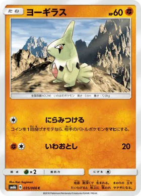 ヨーギラス (Larvitar) (SM6b 035) Champion Road