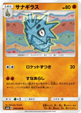 サナギラス (Pupitar) (SM6b 036) Champion Road