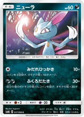 ニューラ (Sneasel) (SM6b 037) Champion Road