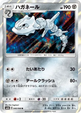 ハガネール (Steelix) (SM6b 040) Champion Road