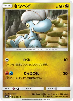 タツベイ (Bagon) (SM6b 043) Champion Road