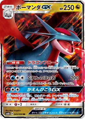 ボーマンダGX (Salamence GX) (SM6b 045) Champion Road