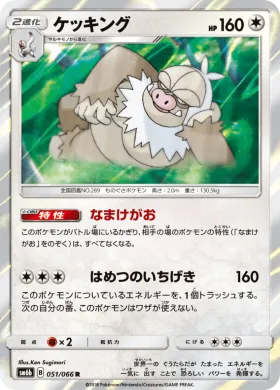 ケッキング (Slaking) (SM6b 051) Champion Road