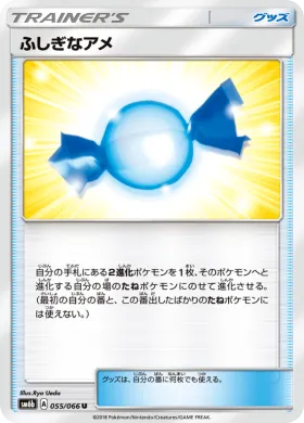 ふしぎなアメ (Rare Candy) (SM6b 055) Champion Road