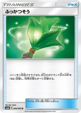 ふっかつそう (Life Herb) (SM6b 056) Champion Road