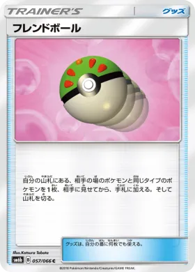 フレンドボール (Friend Ball) (SM6b 057) Champion Road