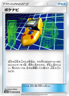 ポケナビ (PokeNav) (SM6b 058) Champion Road