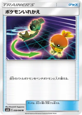 ポケモンいれかえ (Switch) (SM6b 059) Champion Road
