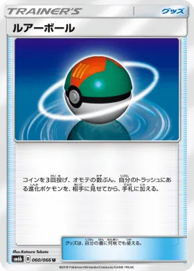 ルアーボール (Lure Ball) (SM6b 060) Champion Road