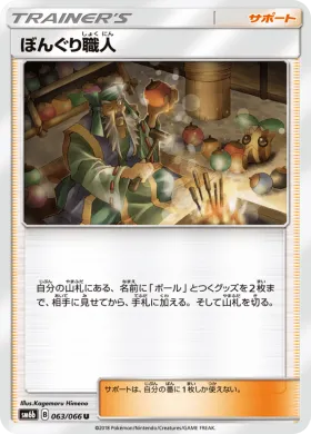 ぼんぐり職人 (Apricorn Maker) (SM6b 063) Champion Road