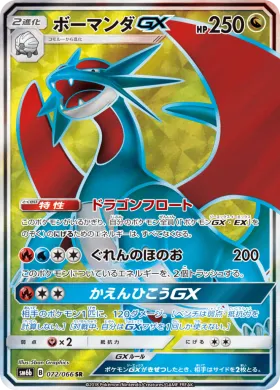 ボーマンダGX (Salamence GX) (SM6b 072) Champion Road