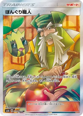 ぼんぐり職人 (Apricorn Maker) (SM6b 075) Champion Road