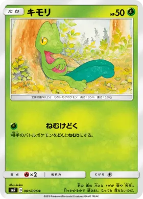 キモリ (Treecko) (SM7 001) Sky-Splitting Charisma