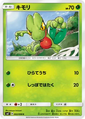 キモリ (Treecko) (SM7 002) Sky-Splitting Charisma