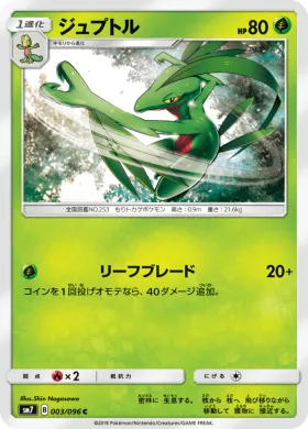 ジュプトル (Grovyle) (SM7 003) Sky-Splitting Charisma