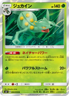ジュカイン (Sceptile) (SM7 004) Sky-Splitting Charisma