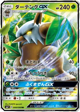 ダーテングGX (Shiftry GX) (SM7 008) Sky-Splitting Charisma
