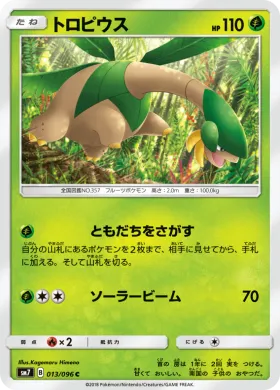 トロピウス (Tropius) (SM7 013) Sky-Splitting Charisma