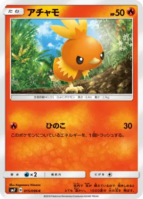 アチャモ (Torchic) (SM7 015) Sky-Splitting Charisma