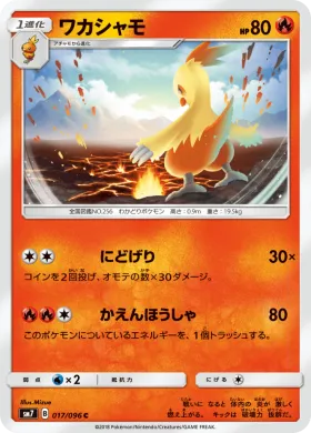 ワカシャモ (Combusken) (SM7 017) Sky-Splitting Charisma