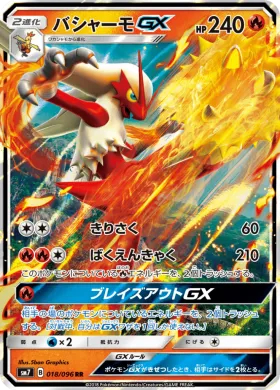 バシャーモGX (Blaziken GX) (SM7 018) Sky-Splitting Charisma