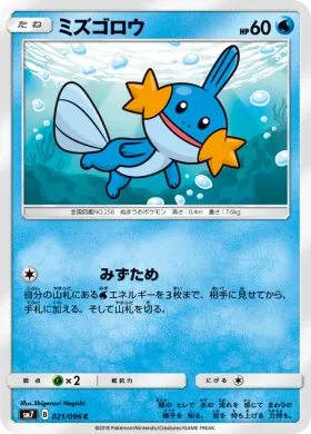 ミズゴロウ (Mudkip) (SM7 021) Sky-Splitting Charisma