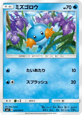 ミズゴロウ (Mudkip) (SM7 022) Sky-Splitting Charisma