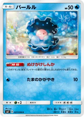 パールル (Clamperl) (SM7 027) Sky-Splitting Charisma