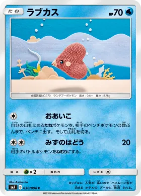 ラブカス (Luvdisc) (SM7 030) Sky-Splitting Charisma