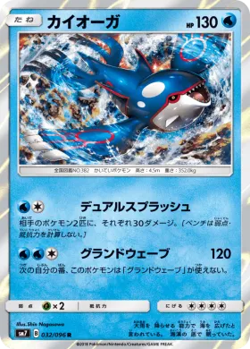 カイオーガ (Kyogre) (SM7 032) Sky-Splitting Charisma
