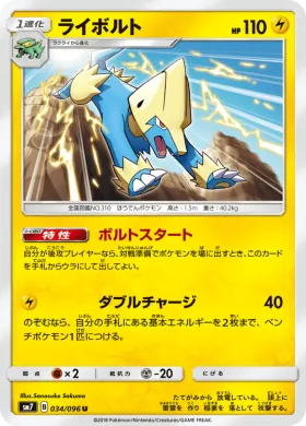 ライボルト (Manectric) (SM7 034) Sky-Splitting Charisma