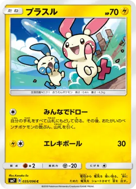 プラスル (Plusle) (SM7 035) Sky-Splitting Charisma