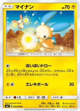 マイナン (Minun) (SM7 036) Sky-Splitting Charisma